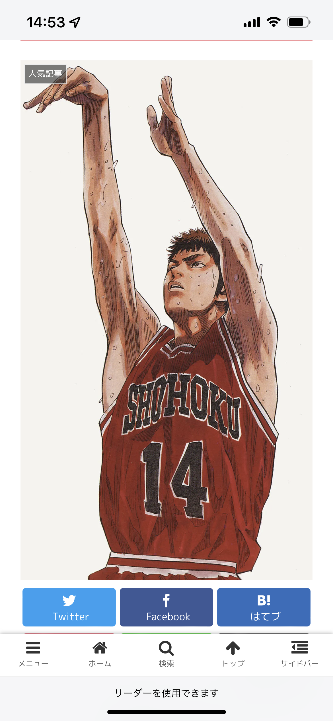 三井寿を語りたい【SLAM DUNK】
