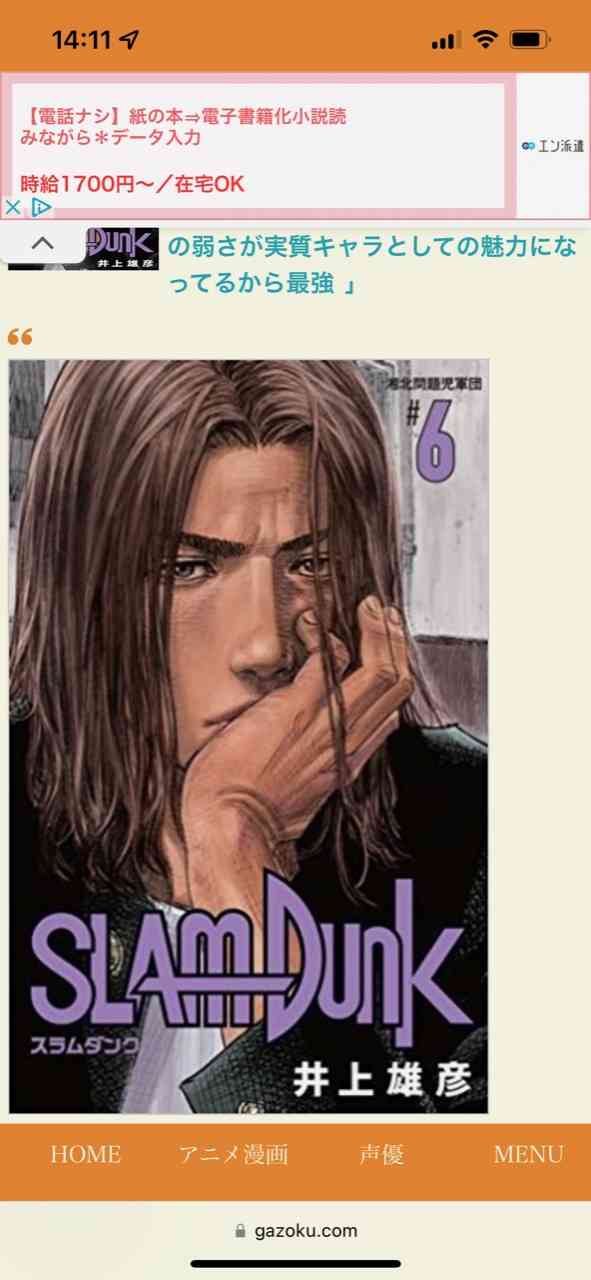三井寿を語りたい【SLAM DUNK】