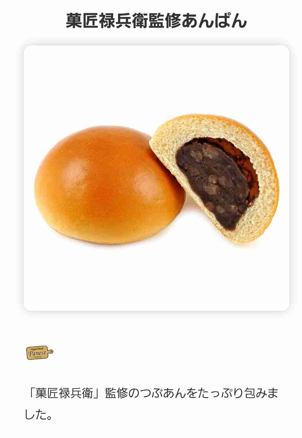 好きなあんぱん