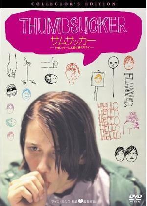 子供の指しゃぶりでお困りの方