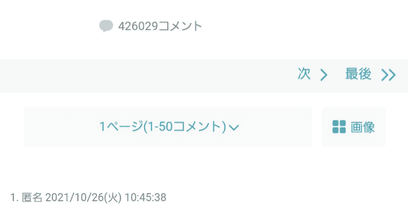 ガルちゃん歴が長い人なら分かってもらえそうなこと