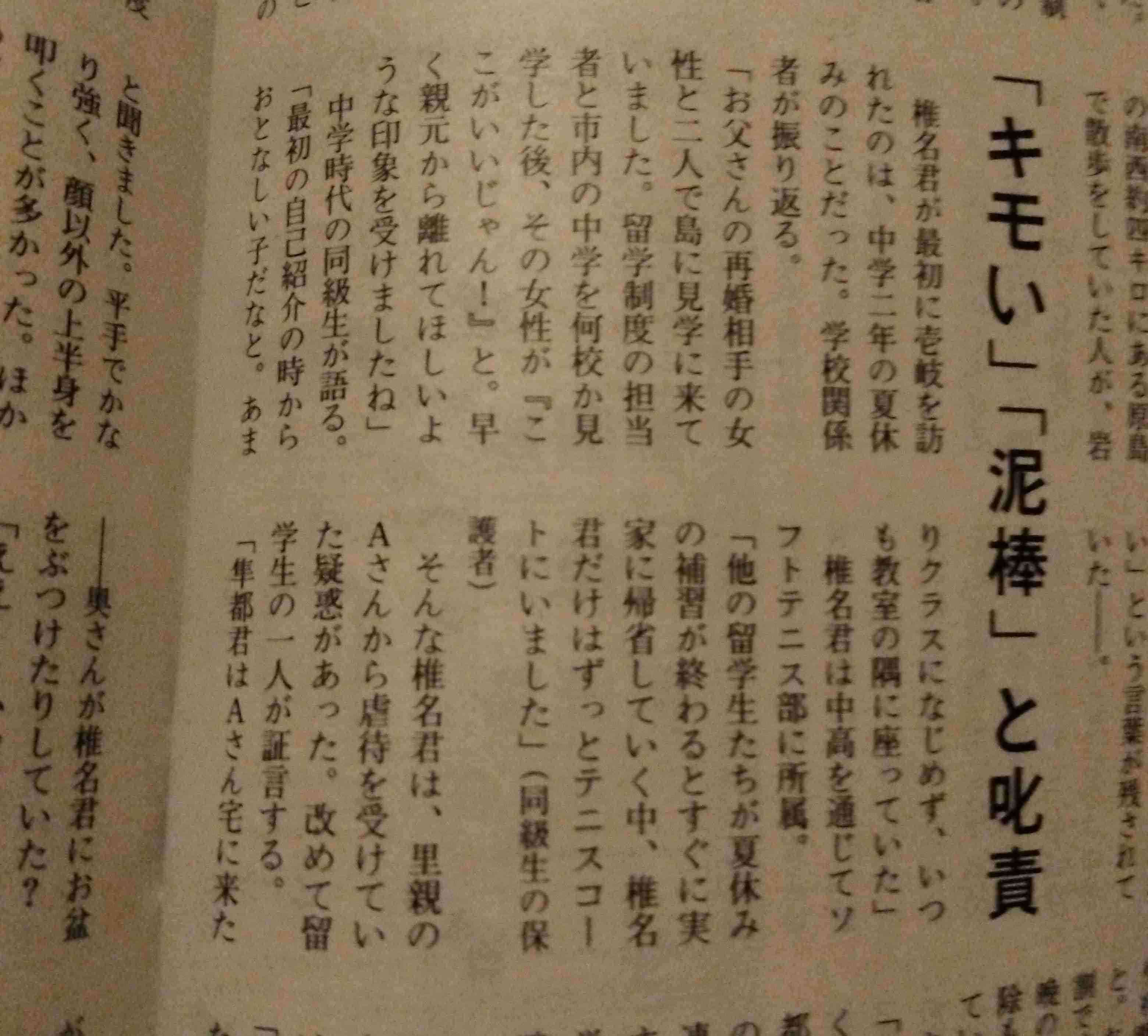 「キモい」「泥棒」と叱責…壱岐島で遺体発見「17歳高校生は里親から虐待されていた」同居していた離島留学生が告発