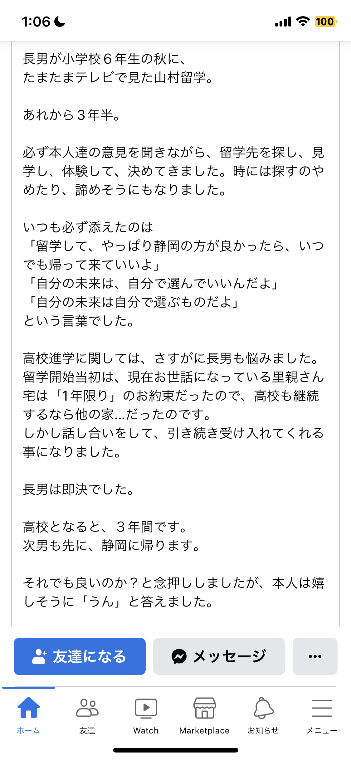 「キモい」「泥棒」と叱責…壱岐島で遺体発見「17歳高校生は里親から虐待されていた」同居していた離島留学生が告発
