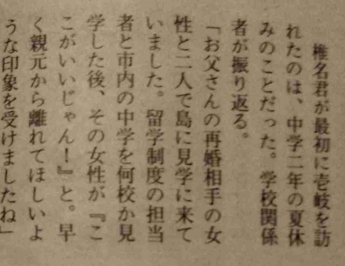 「キモい」「泥棒」と叱責…壱岐島で遺体発見「17歳高校生は里親から虐待されていた」同居していた離島留学生が告発