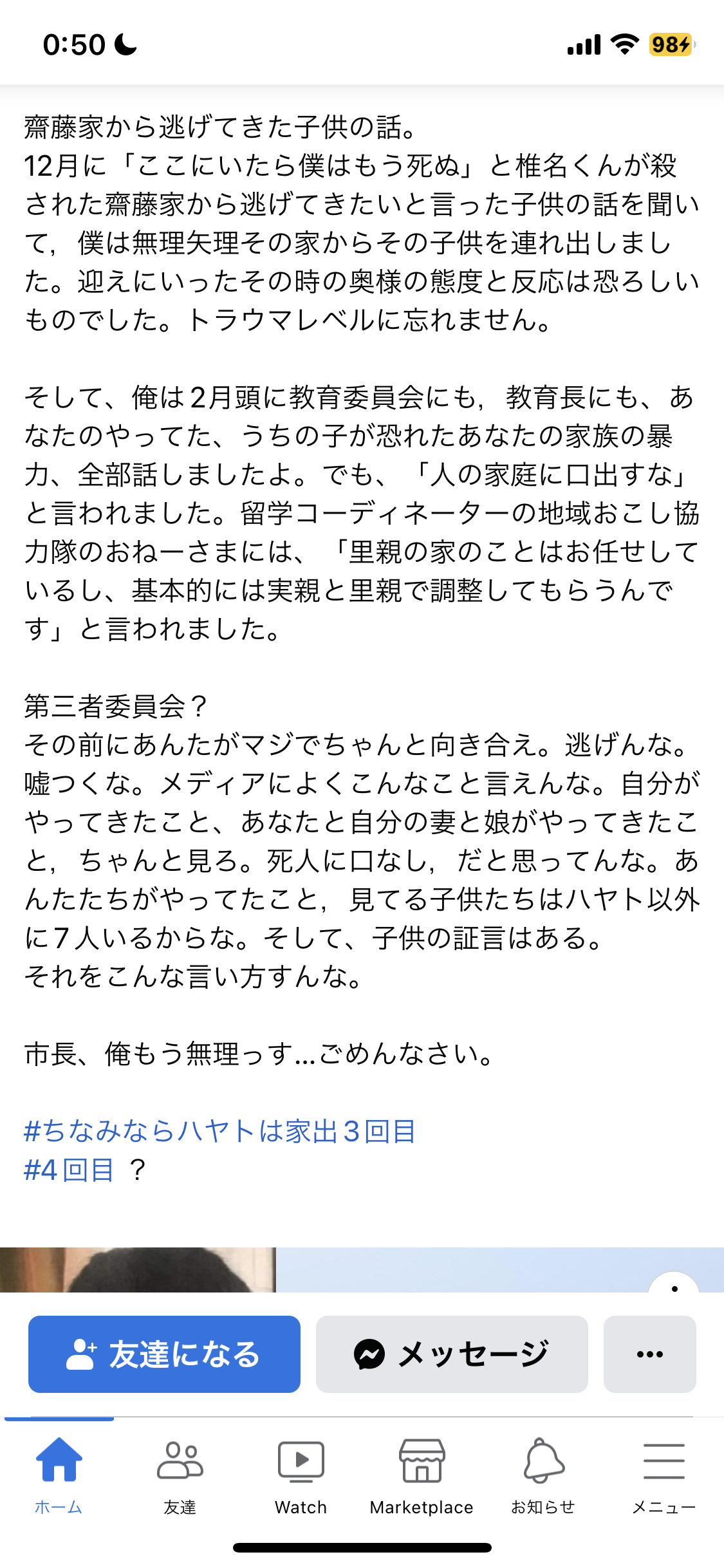 「キモい」「泥棒」と叱責…壱岐島で遺体発見「17歳高校生は里親から虐待されていた」同居していた離島留学生が告発