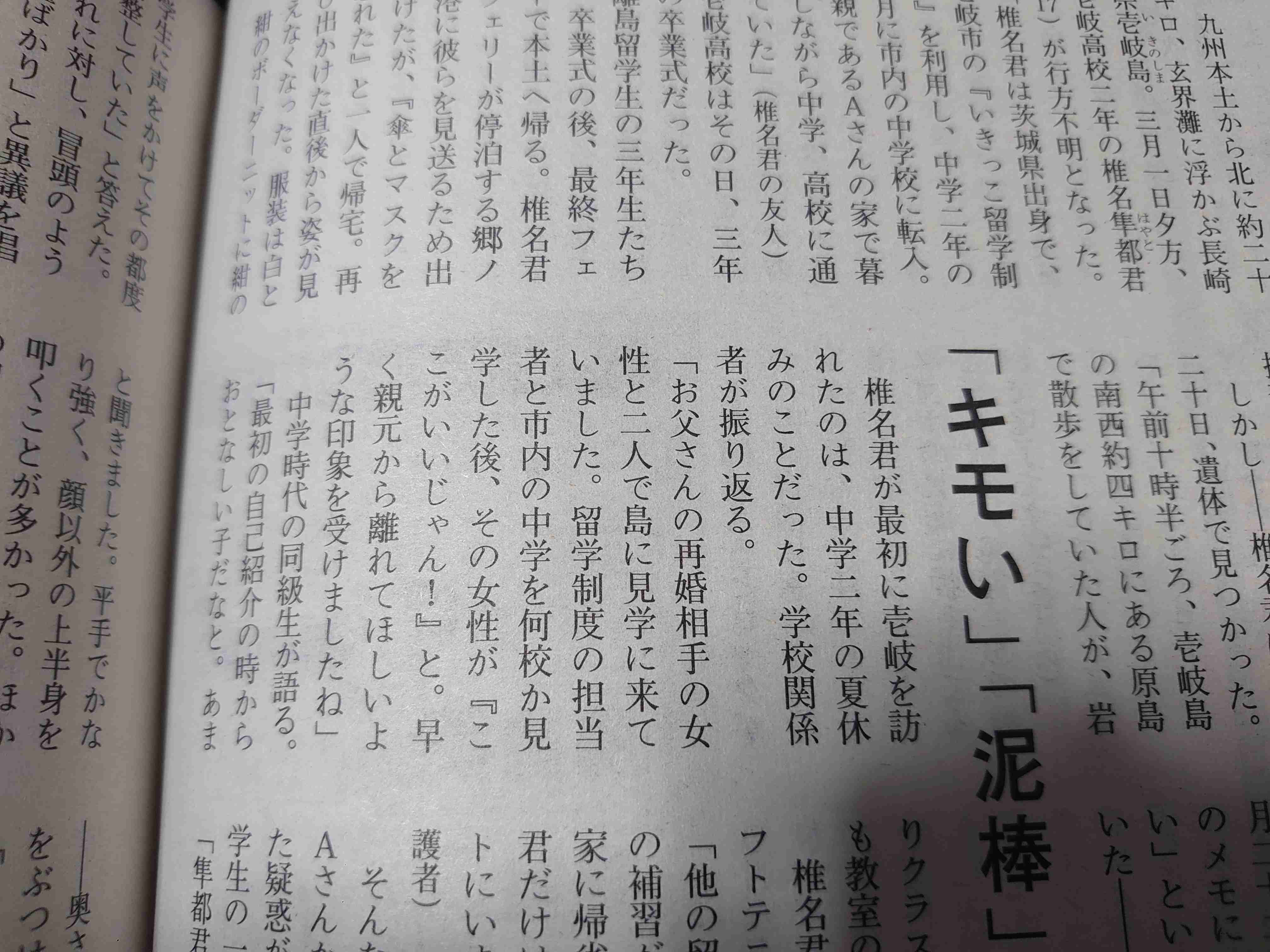「キモい」「泥棒」と叱責…壱岐島で遺体発見「17歳高校生は里親から虐待されていた」同居していた離島留学生が告発