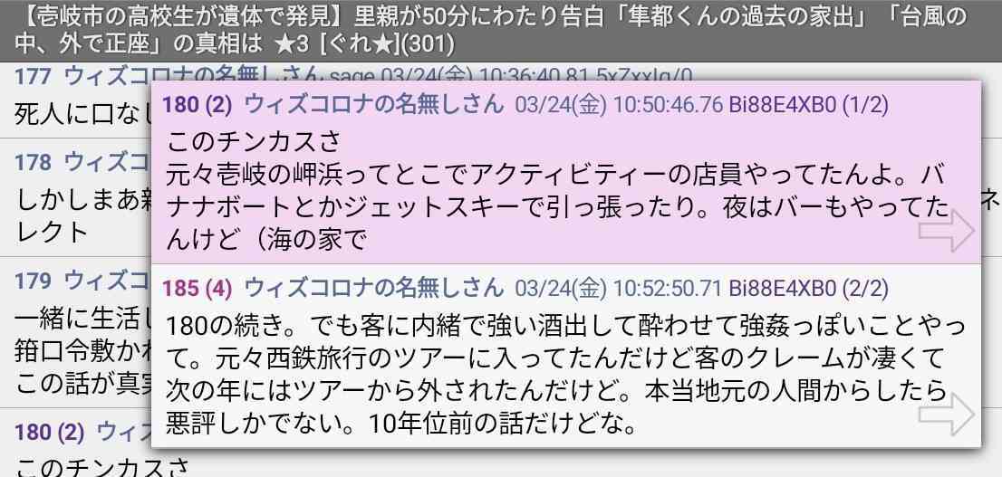 「キモい」「泥棒」と叱責…壱岐島で遺体発見「17歳高校生は里親から虐待されていた」同居していた離島留学生が告発