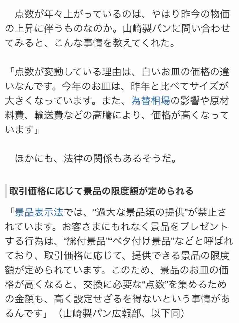 【2023】ヤマザキ春のパンまつり・結果報告会