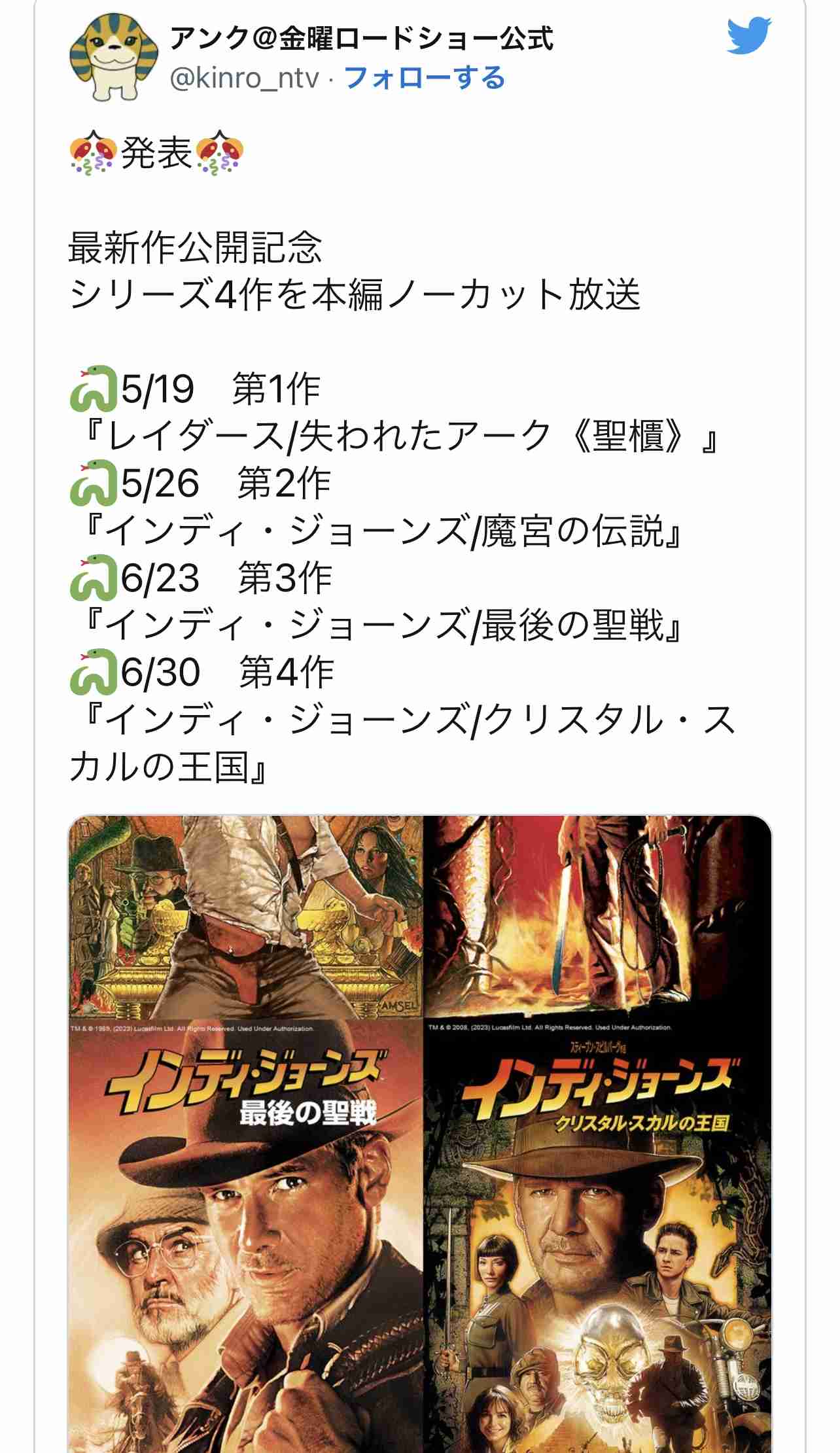 金ロー『インディ・ジョーンズ』シリーズ4作品を放送！第4作はインディ役・村井國夫が新録音