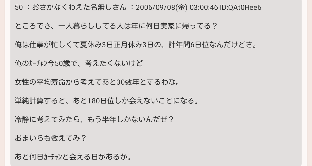 年甲斐もなく母が恋しくなる時