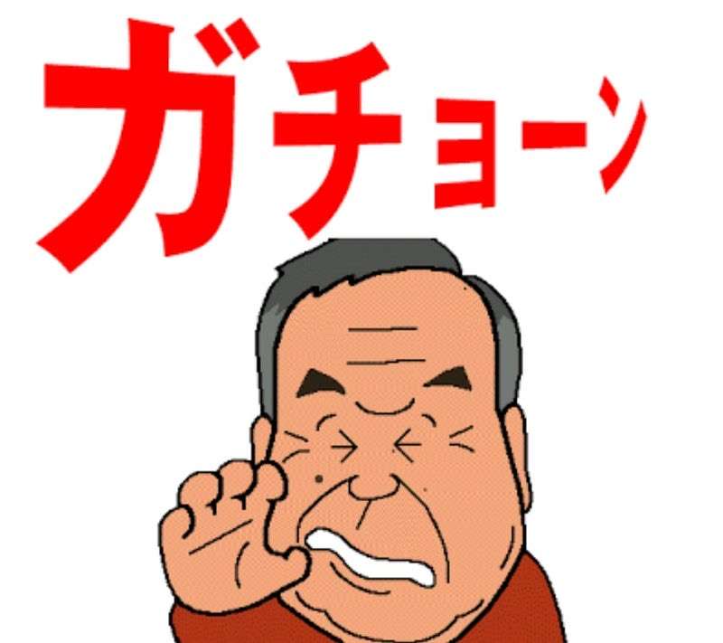 旦那、彼氏に言われた懐かしい言葉