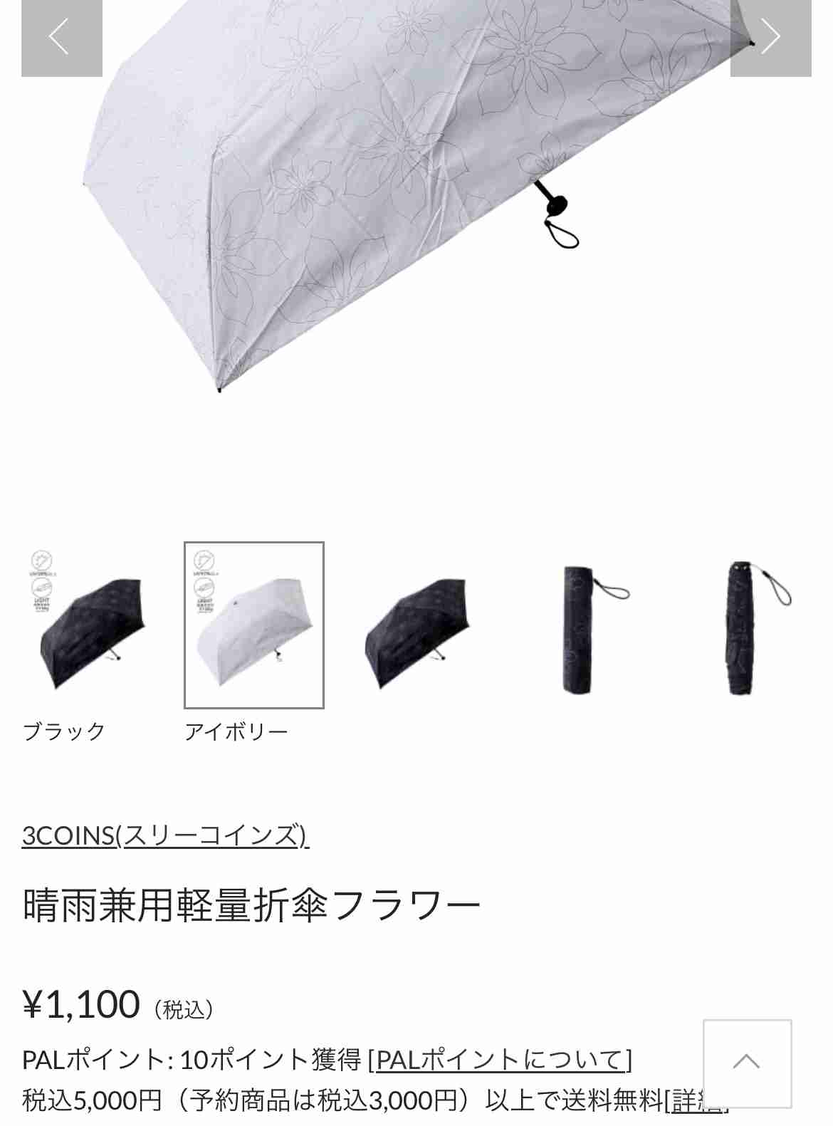 3COINS(スリーコインズ)で最近何買いましたか？