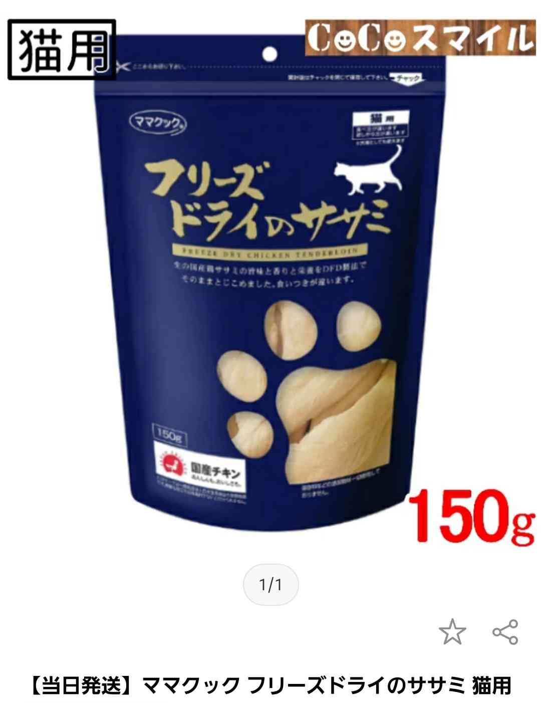 あなたのペットが好きなおやつ