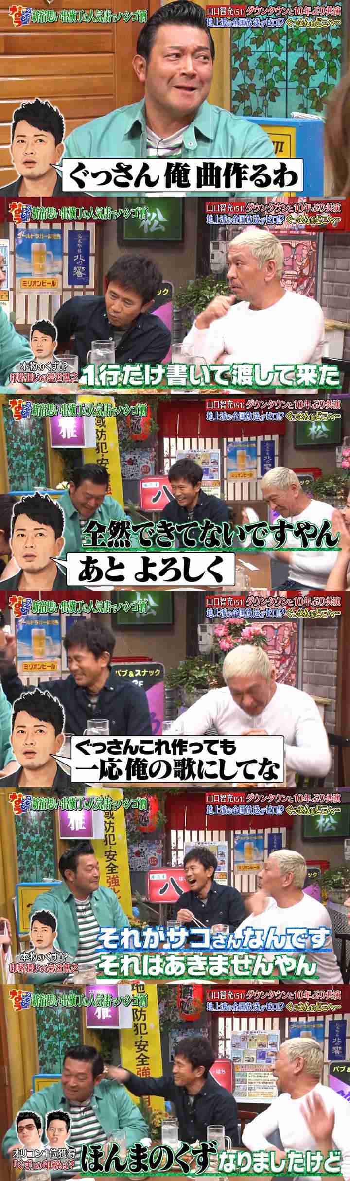 宮迫博之が突然の【ご報告】…「今月末を持ちまして、閉店させていただきます。申し訳ございません」