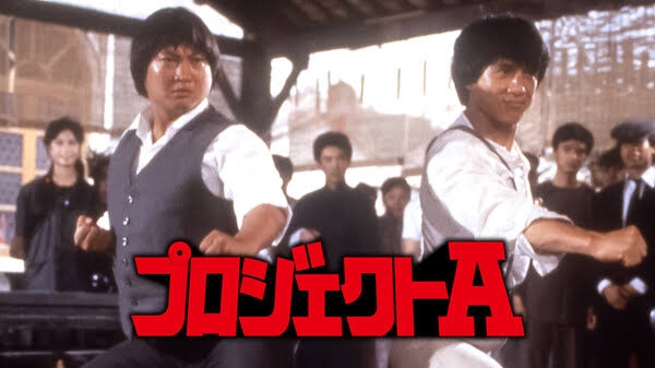 ジャッキー・チェンの映画