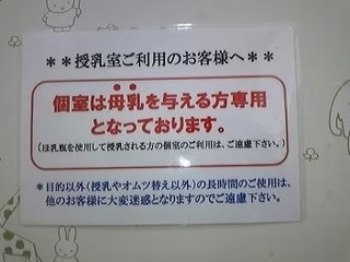 ミルクをあげるのに授乳室を使うのはアリ？
