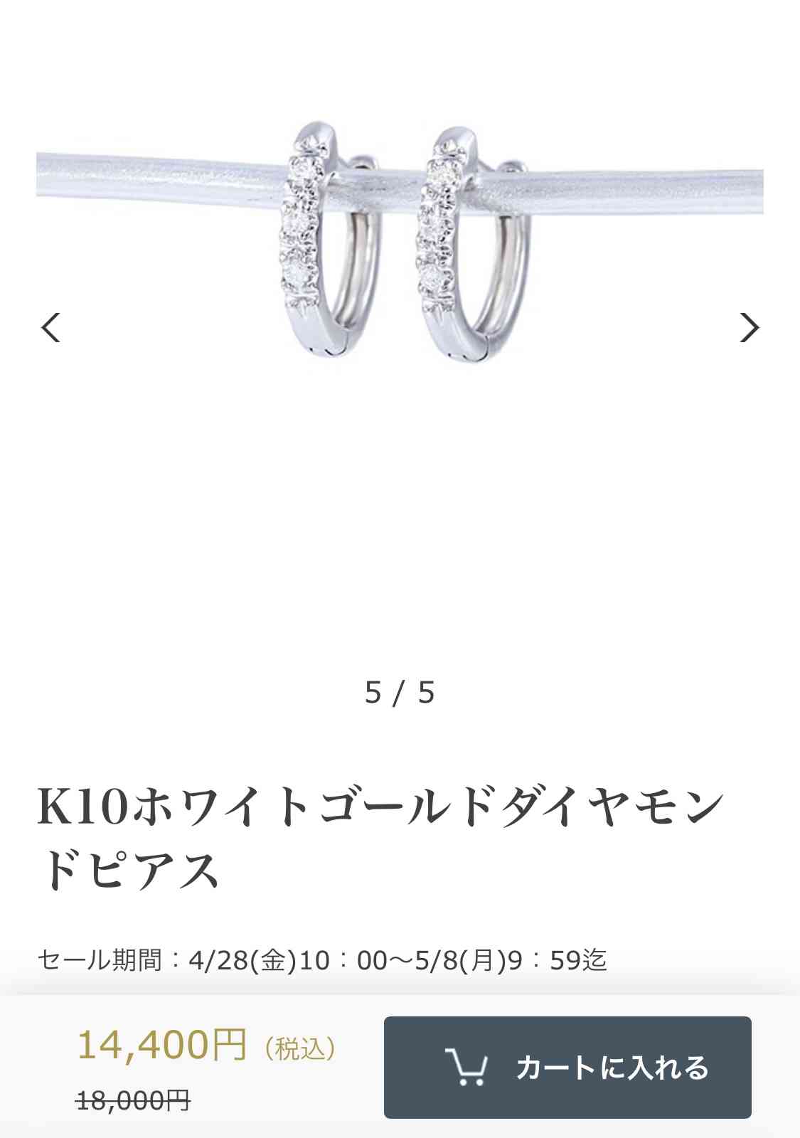 数万円のジュエリーを愛用している人〜part8