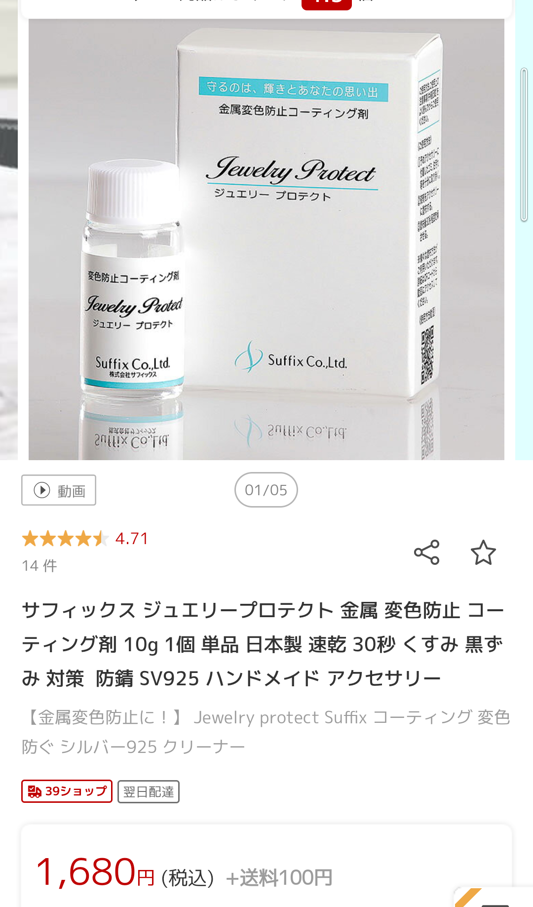 数万円のジュエリーを愛用している人〜part8