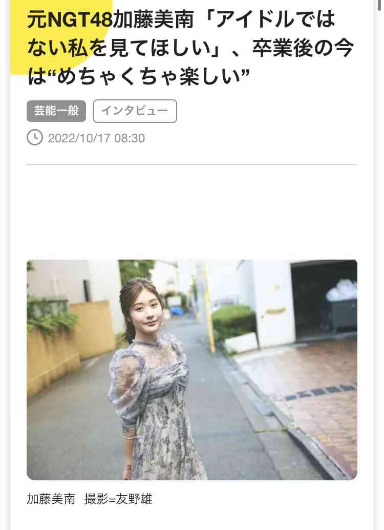 NGT48・19歳アイドル「ファンの皆様を悲しませる行動が認められ」契約解除に　活動わずか10カ月