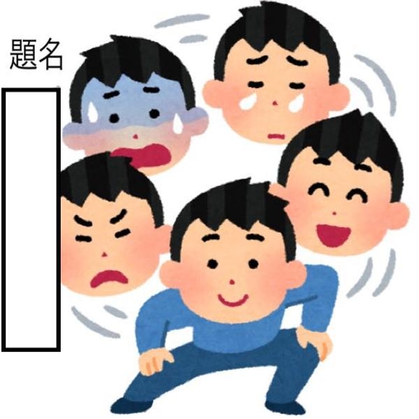 多重人格の人いますか？