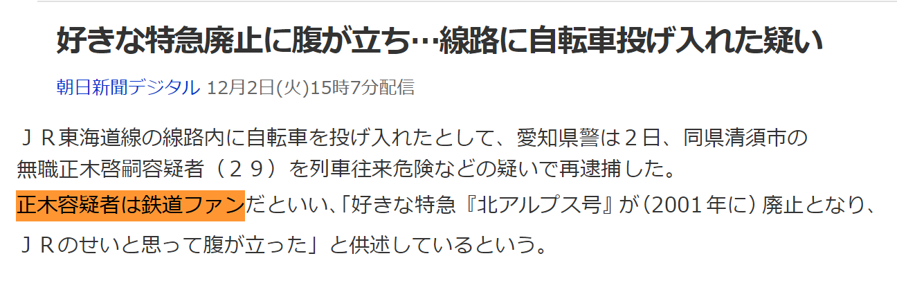 警笛鳴らす動画撮る…走行中の列車の乗務員室に忍び込んだ疑い 当時10代男性を書類送検「悪ふざけだった」