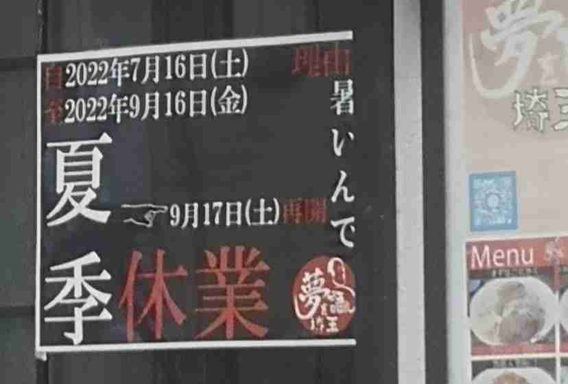 「クソ素人が来たな」二郎系ラーメン店主が批判レビュー客を公開非難し物議…その後謝罪し投稿は削除