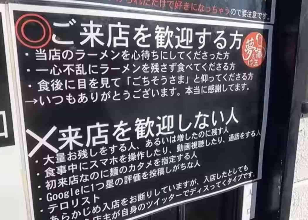 「クソ素人が来たな」二郎系ラーメン店主が批判レビュー客を公開非難し物議…その後謝罪し投稿は削除