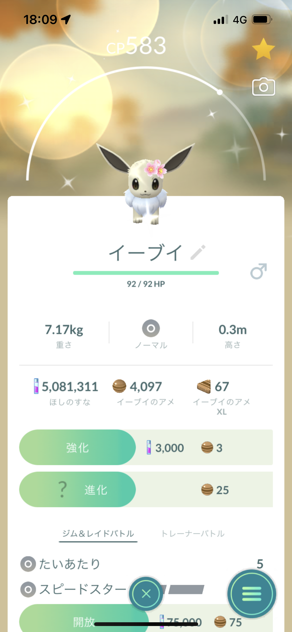 ポケモンGOをやっている人！Part81