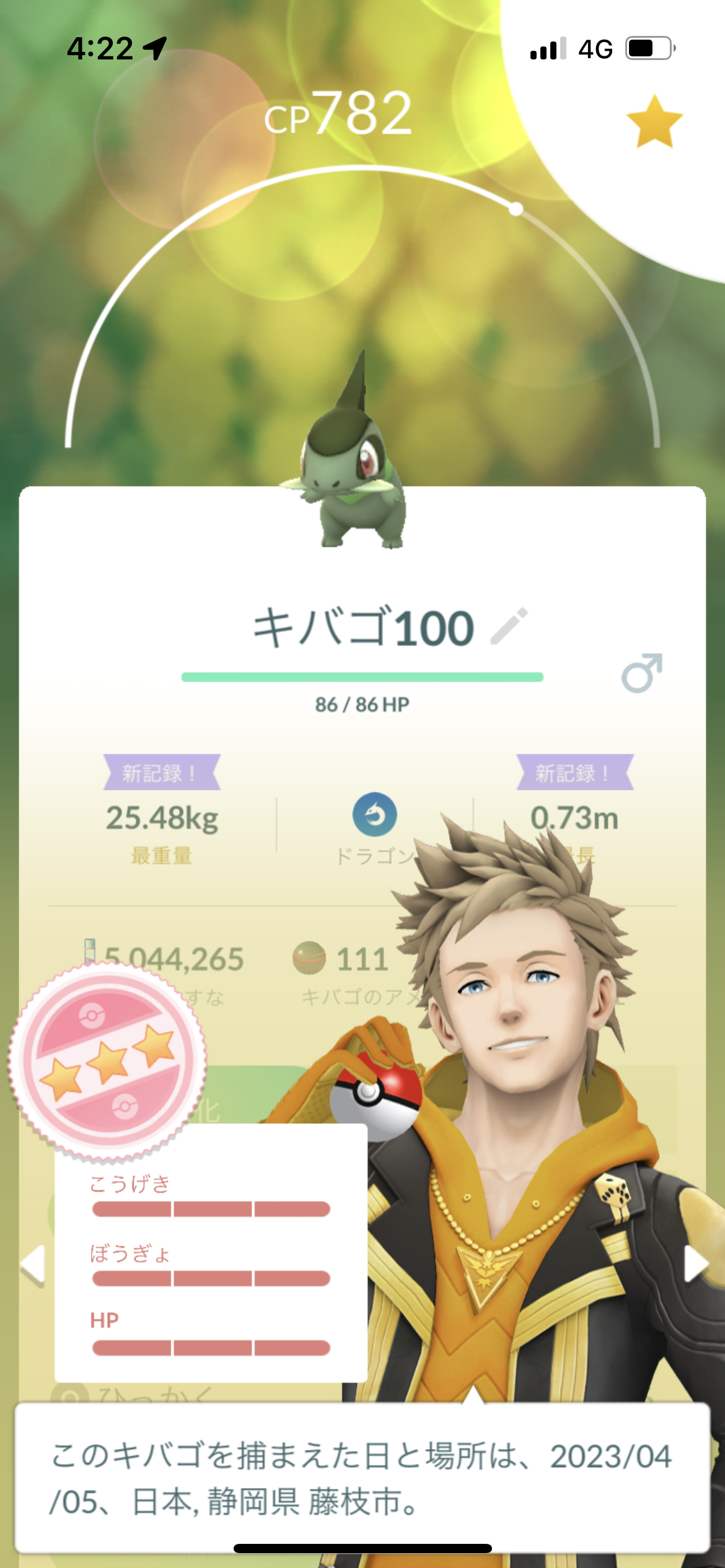 ポケモンGOをやっている人！Part81