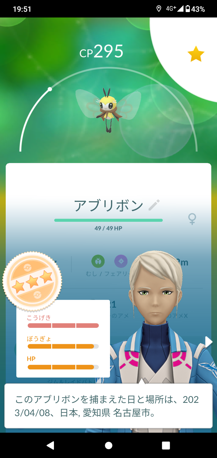 ポケモンGOをやっている人！Part81
