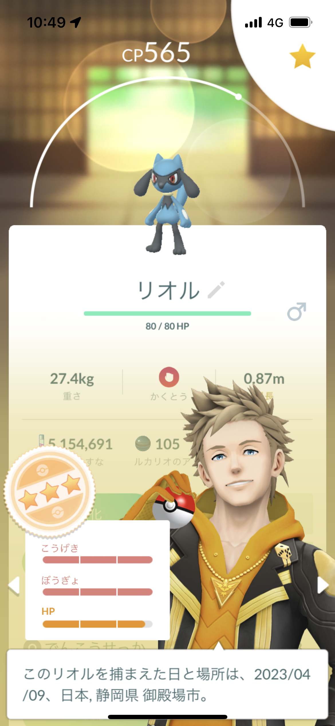 ポケモンGOをやっている人！Part81