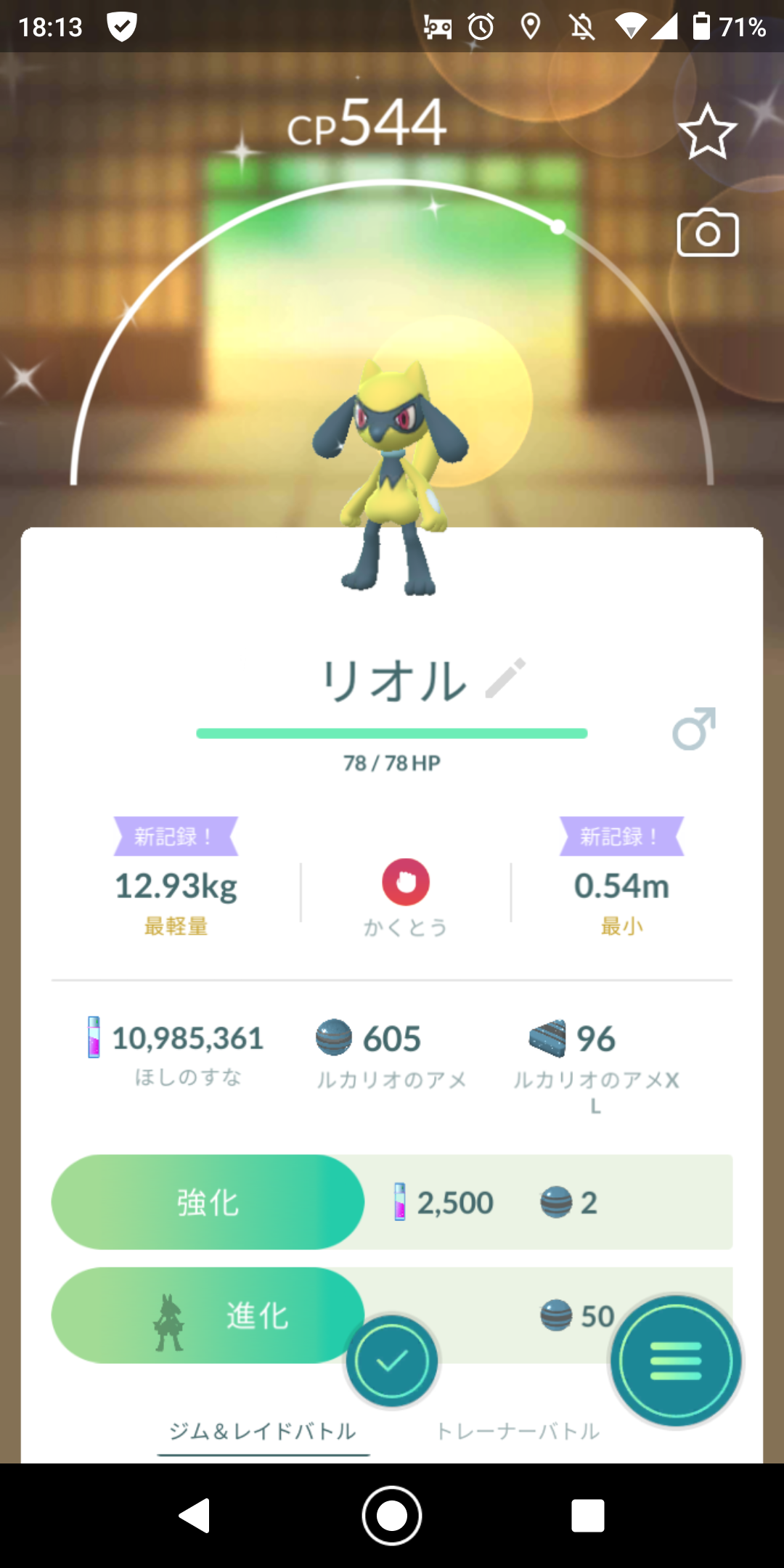ポケモンGOをやっている人！Part81