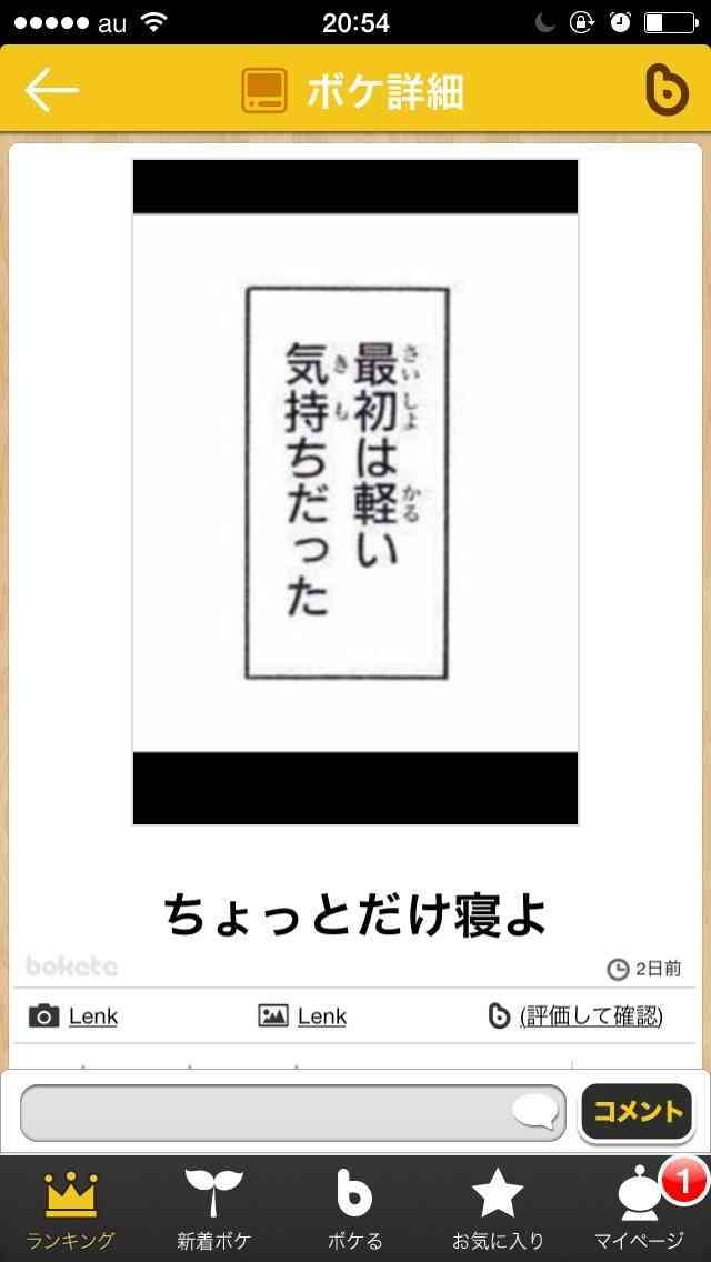 boketeで1000コメ以上を目指そう〜  part7〜