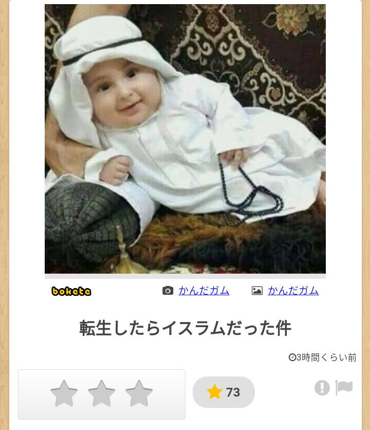 boketeで1000コメ以上を目指そう〜  part7〜
