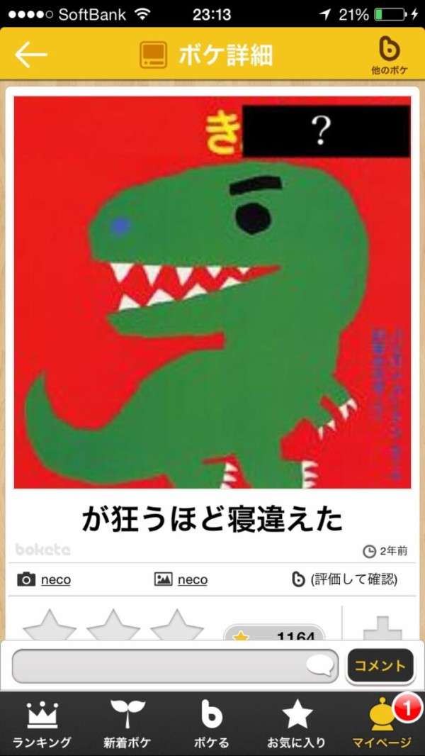 boketeで1000コメ以上を目指そう〜  part7〜