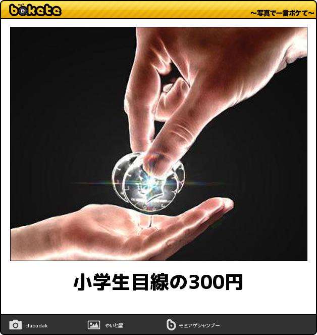 boketeで1000コメ以上を目指そう〜  part7〜