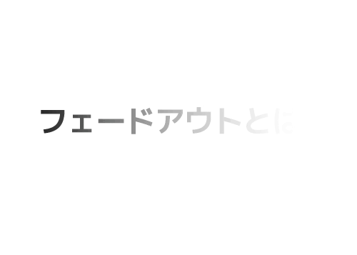 【友人関係】フェードアウトってどうやってするの？