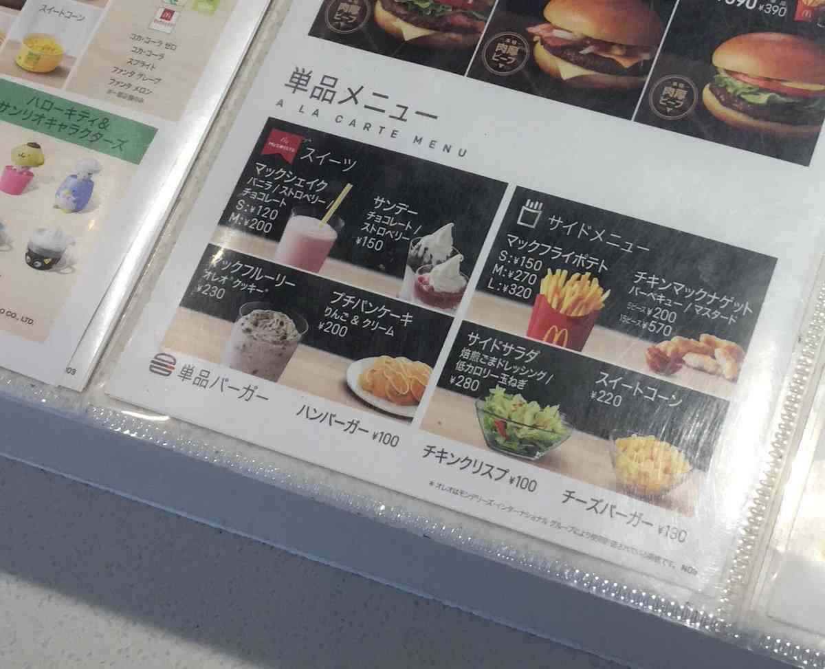 マクドナルドの看板メニュー・チキンクリスプがたび重なる値上げの末に“消えた”とSNS上でファン困惑 本社は「常に商品の見直しの検討は行っている」