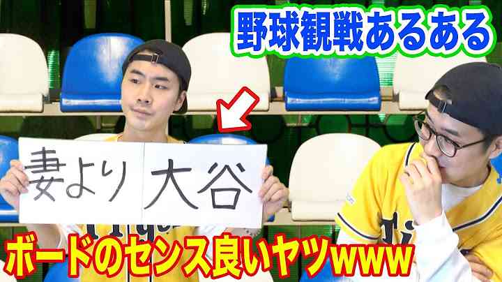 スポーツ観戦あるある