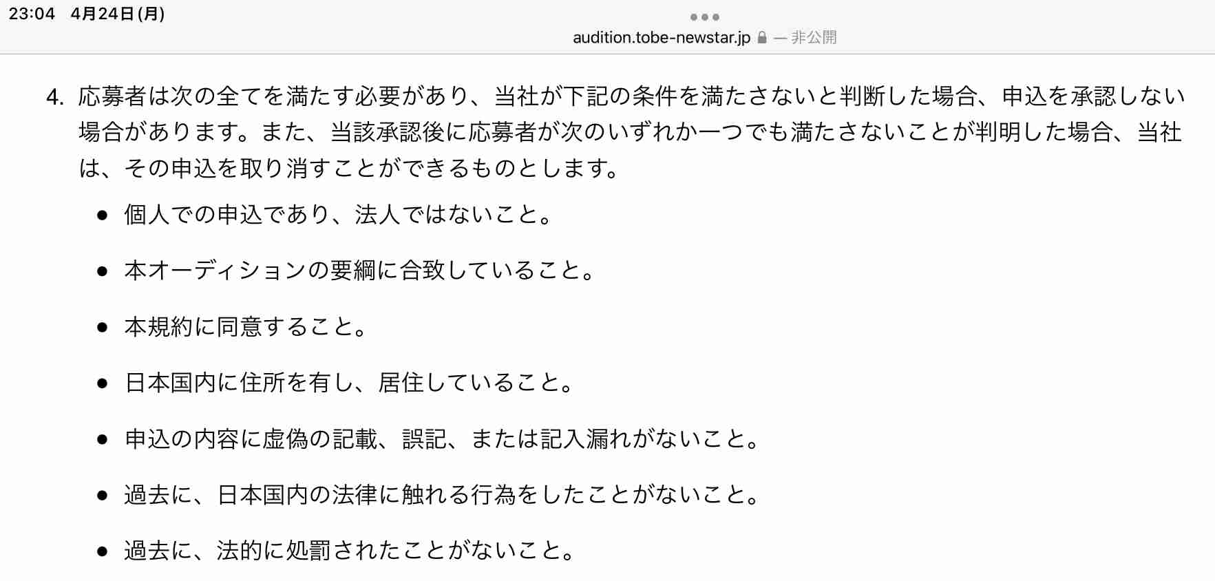 滝沢秀明氏設立の新会社「TOBE」オーディション動画公開「この中に未来のスターが」ファンから期待の声