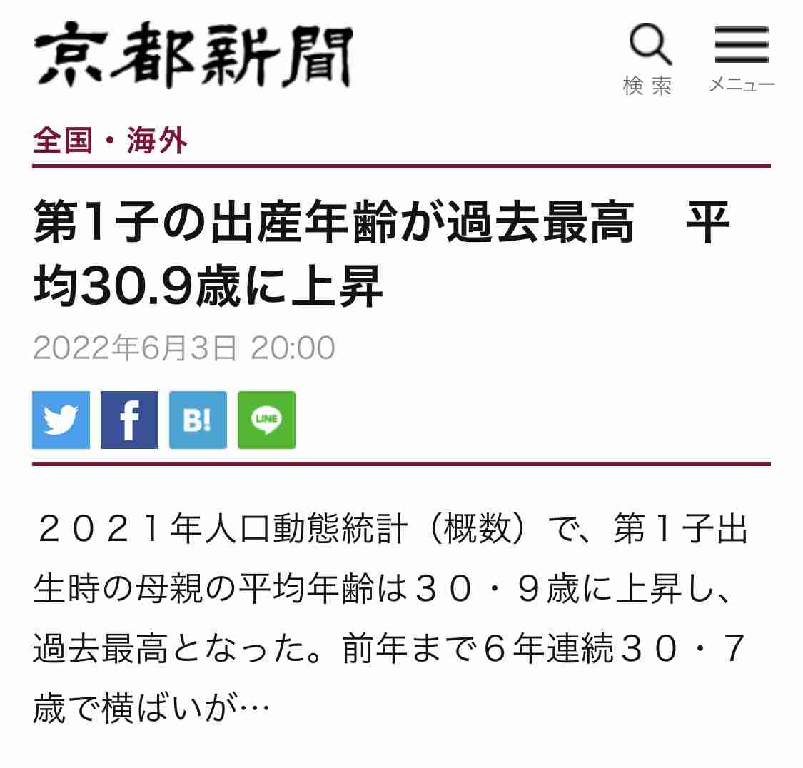 高齢出産の人part3
