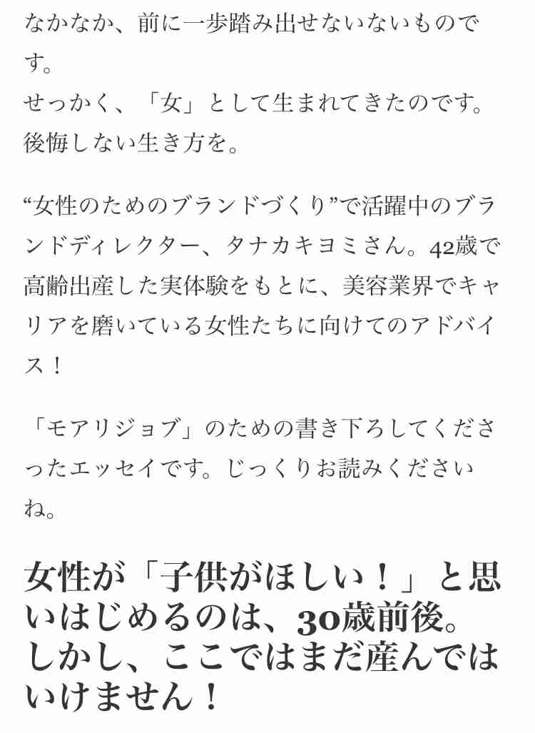 高齢出産の人part3