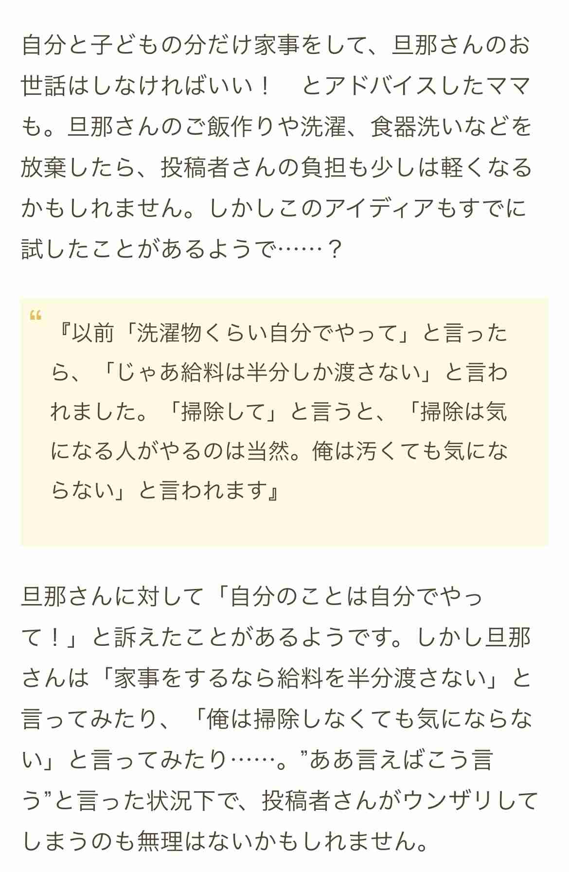 ＜不公平すぎる＞共働きなのに家事をしない旦那。話し合っても「お前がやれ」と怒鳴られる……