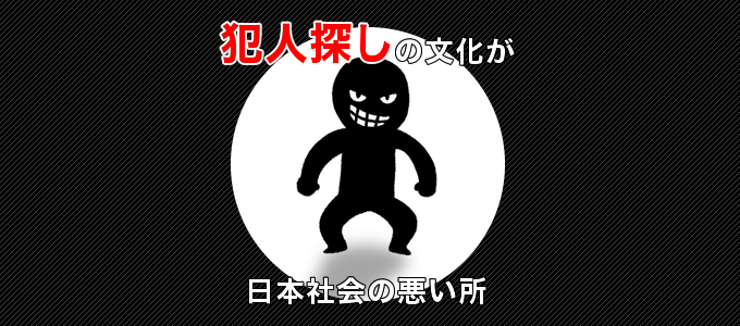 犯人探しをしない上司