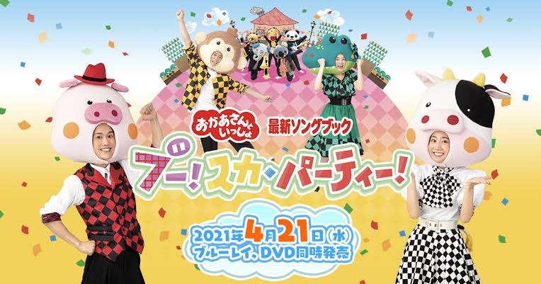 【幼児向け】踊りたくなる動画やDVD