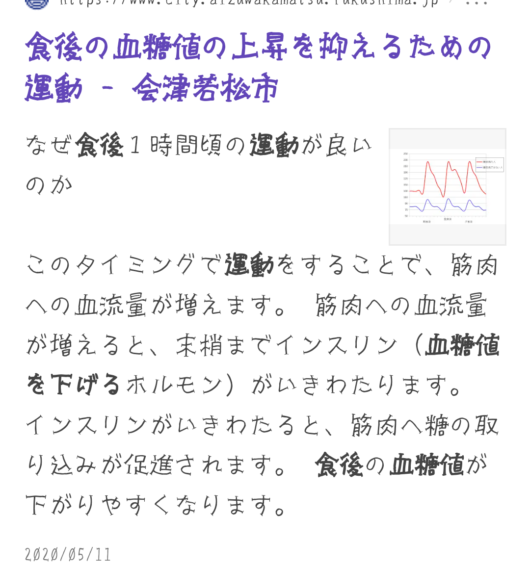 【ダイエット】血糖値コントロールで痩せる？