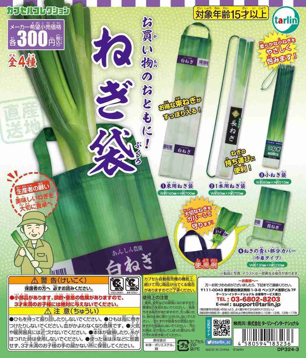 ねぎ袋、売り切れ続出で「第2弾」の発売決定　パワーアップした見た目に驚き…