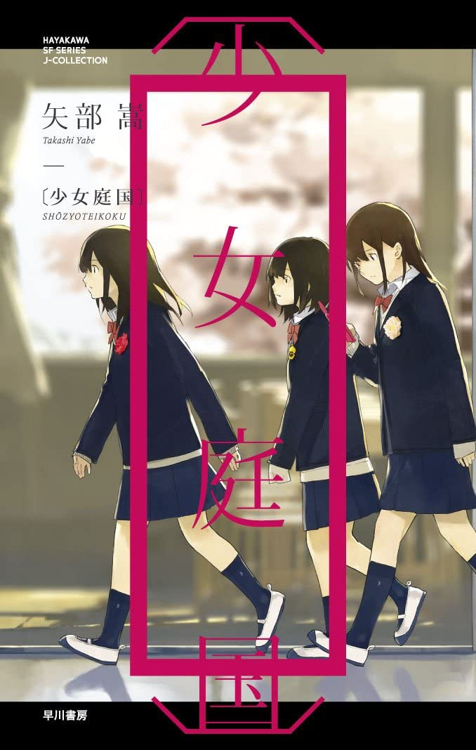 女子校を舞台にした作品