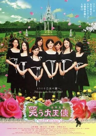 女子校を舞台にした作品