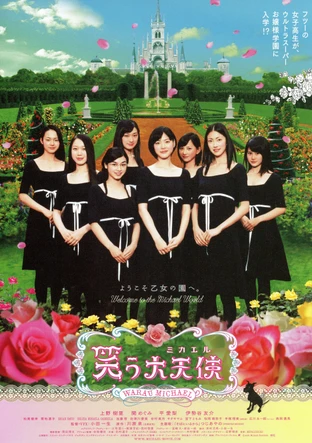 女子校を舞台にした作品